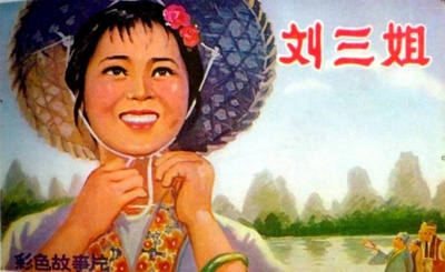 刘三姐的海报-其他海报