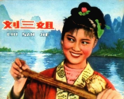 刘三姐的海报-其他海报
