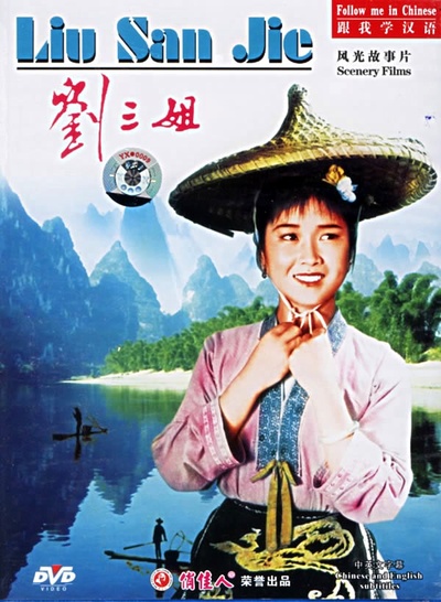 刘三姐的海报-其他海报