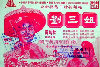 刘三姐的海报-其他海报
