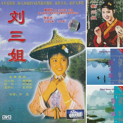 刘三姐的海报-其他海报