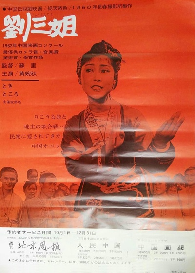 刘三姐的海报-正式海报 日本
