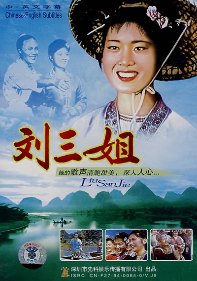 刘三姐的海报-其他海报