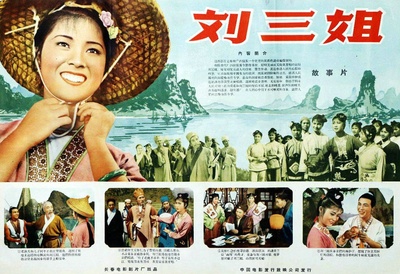 刘三姐的海报-其他海报 中国大陆