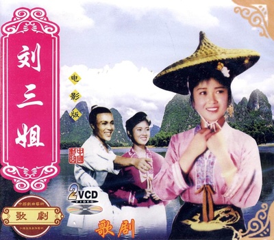 刘三姐的海报-其他海报
