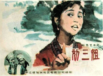 刘三姐的海报-其他海报