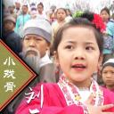 小戏骨：刘三姐