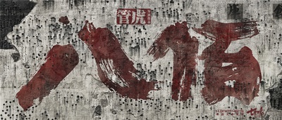 八百的海报-其他海报 中国大陆