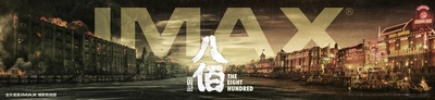 八百的海报-预告海报 中国大陆