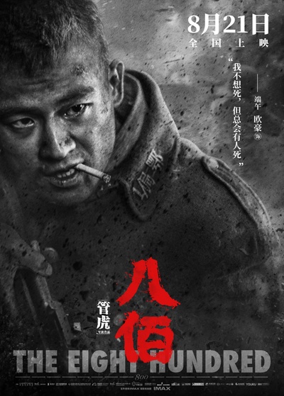 八百的海报-角色海报