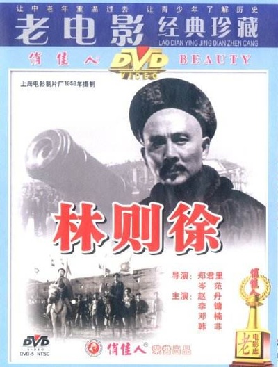 林则徐的海报-正式海报