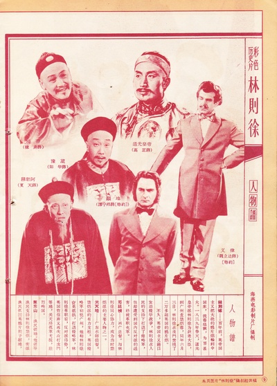林则徐的海报-角色海报
