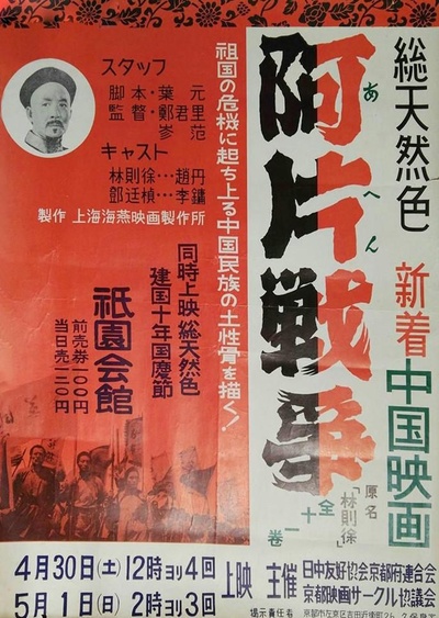 林则徐的海报-正式海报