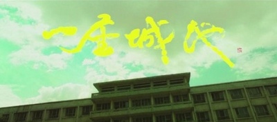 一座城池的海报-其他海报