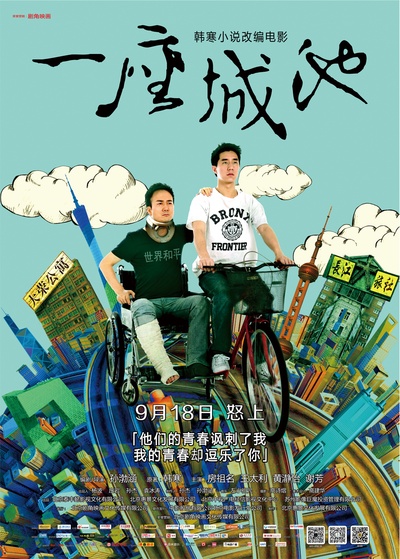 一座城池的海报-正式海报 中国大陆