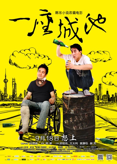一座城池的海报-正式海报 中国大陆