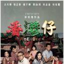 人间·小团圆