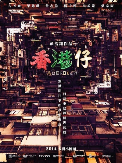 人间·小团圆的海报-预告海报 香港