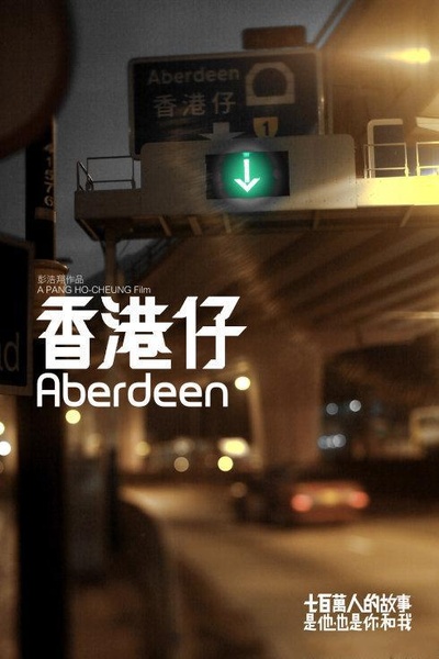 人间·小团圆的海报-预告海报 香港