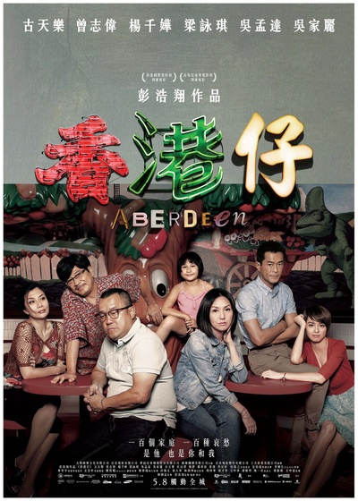人间·小团圆的海报-正式海报 香港