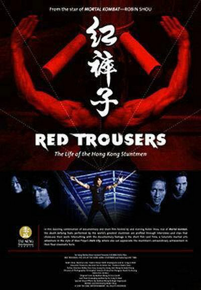 红裤子：香港特技打仔的生活的海报-正式海报