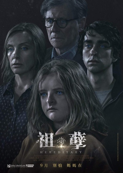 遗传厄运的海报-正式海报 香港