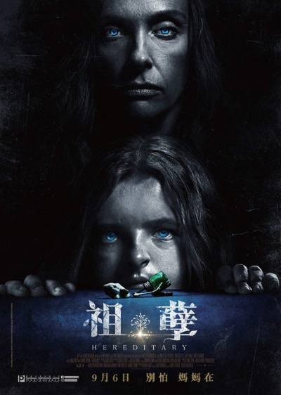 遗传厄运的海报-正式海报 香港