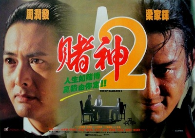 赌神2的海报-正式海报