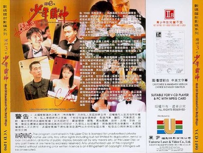 赌神3之少年赌神的海报-其他海报