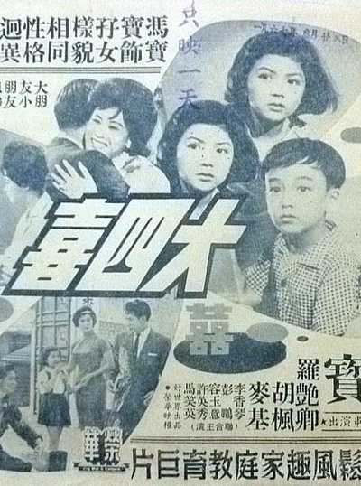 大四喜的海报-正式海报