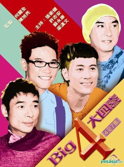 Big4大四喜 喜上加喜的海报-正式海报 香港