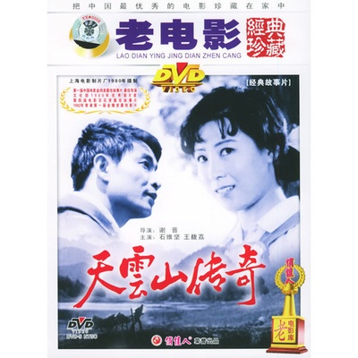 天云山传奇的海报-正式海报