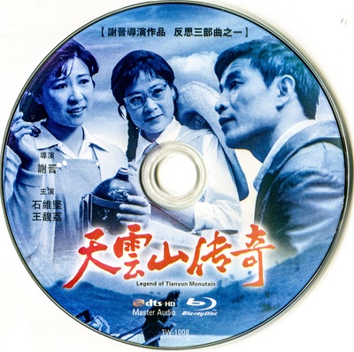天云山传奇的海报-其他海报