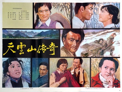 天云山传奇的海报-其他海报 中国大陆