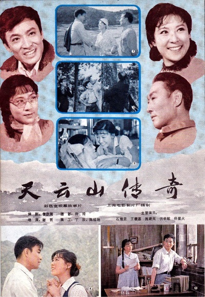 天云山传奇的海报-其他海报