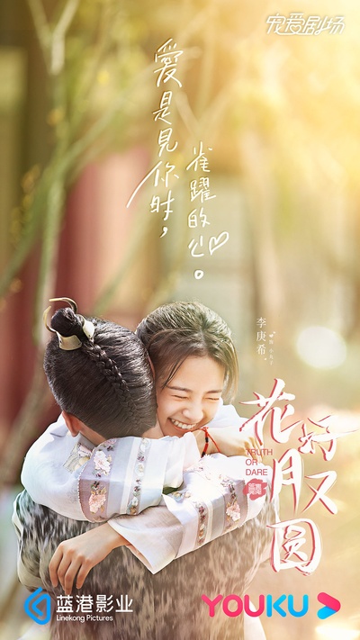 花好月又圆的海报-角色海报