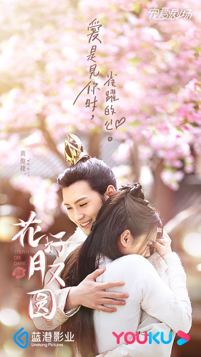 花好月又圆的海报-角色海报