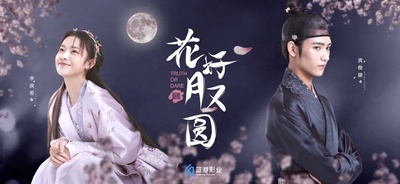 花好月又圆的海报-预告海报