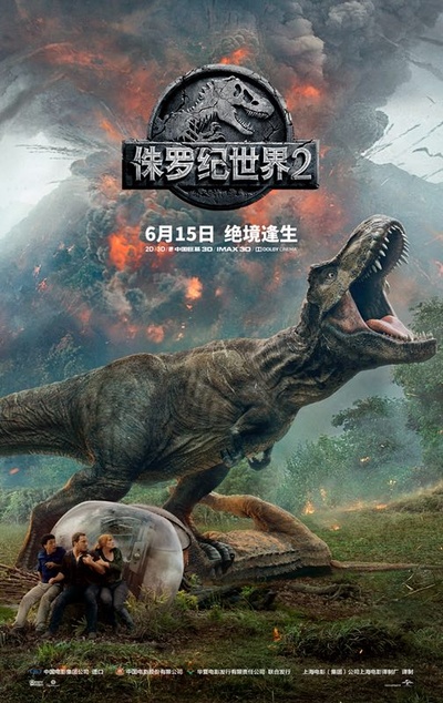侏罗纪世界2的海报-预告海报 中国大陆
