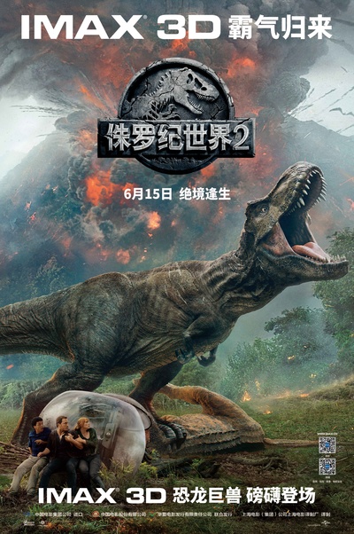 侏罗纪世界2的海报-预告海报 中国大陆
