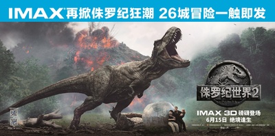 侏罗纪世界2的海报-预告海报 中国大陆