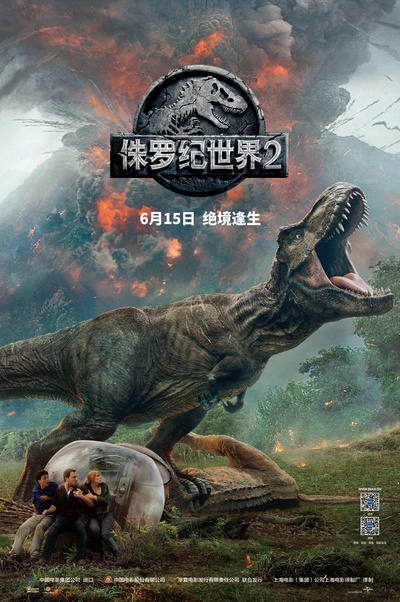 侏罗纪世界2的海报-正式海报 中国大陆