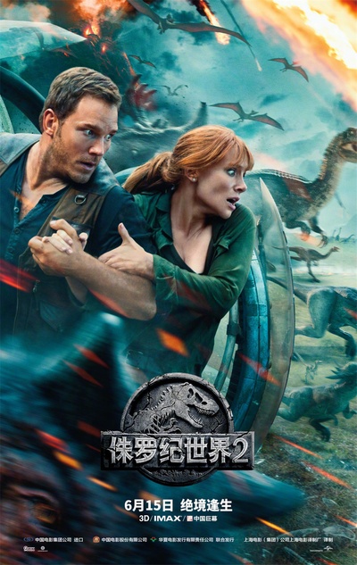 侏罗纪世界2的海报-其他海报 中国大陆