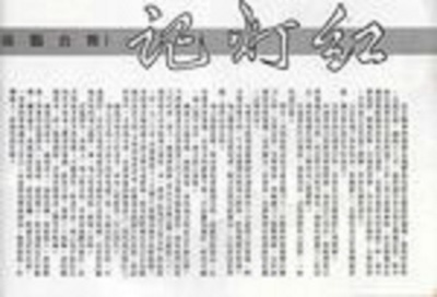 红灯记的海报-正式海报