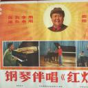 钢琴伴唱《红灯记》