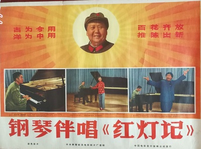 钢琴伴唱《红灯记》的海报-正式海报