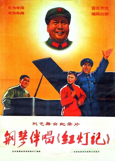钢琴伴唱《红灯记》的海报-正式海报