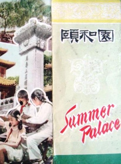 颐和园的海报-正式海报