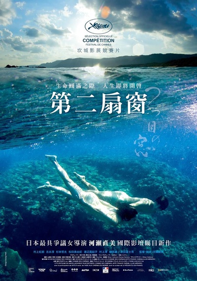 第二扇窗的海报-正式海报 台湾