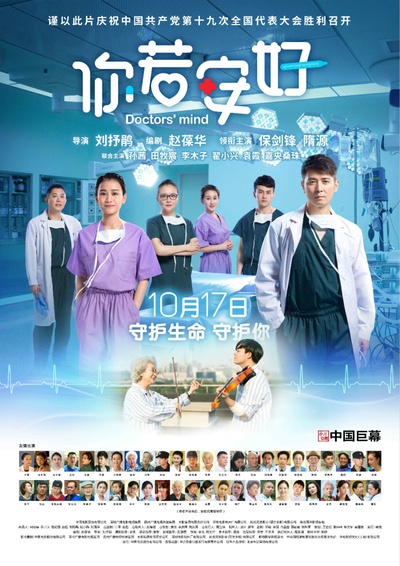 你若安好的海报-正式海报 中国大陆